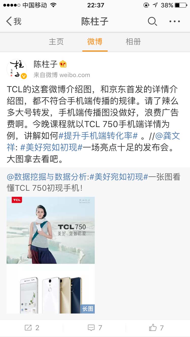 TCL的这套微博介绍图不符合手机端传播的规律_陈柱子微博节选311