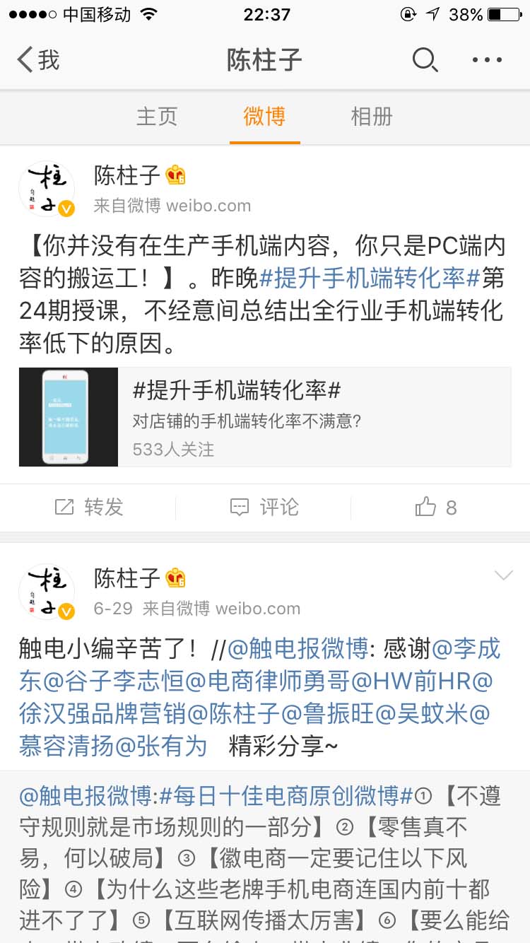 你并没有在生产手机端内容，你只是PC端内容的搬运工！_陈柱子微博节选312