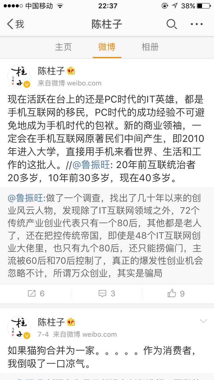 PC时代的成功经验不可避免地成为手机时代的包袱_陈柱子微博节选314
