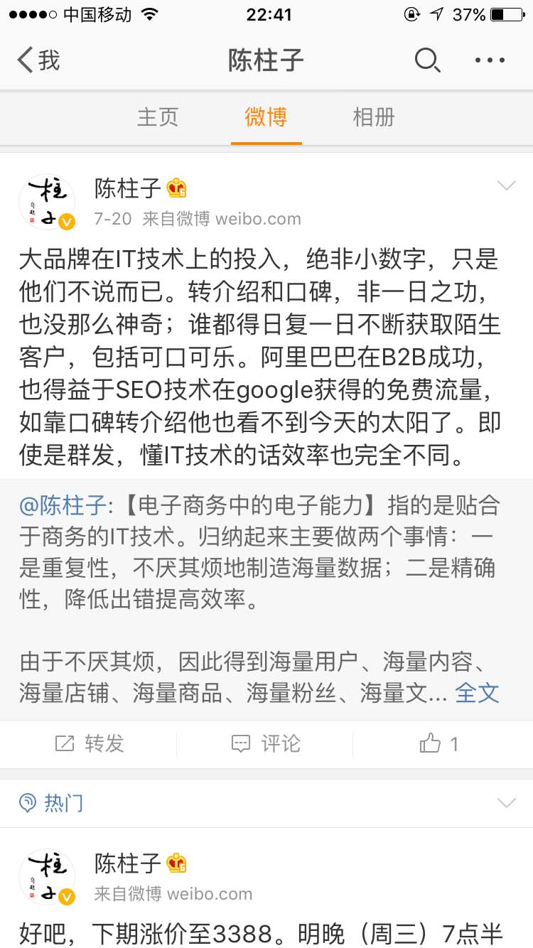 大品牌在IT技术上的投入，绝非小数字_陈柱子微博节选328