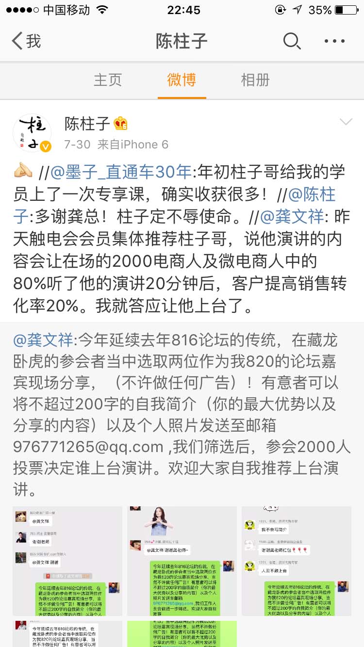 墨子学员上了一次竖屏思维专享课，确实收获很多_陈柱子微博节选339