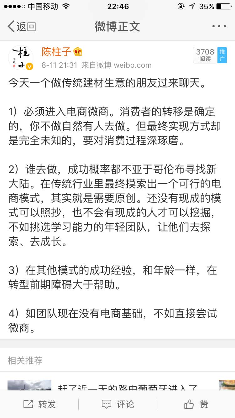 给一个做传统建材生意的朋友的建议_陈柱子微博节选346