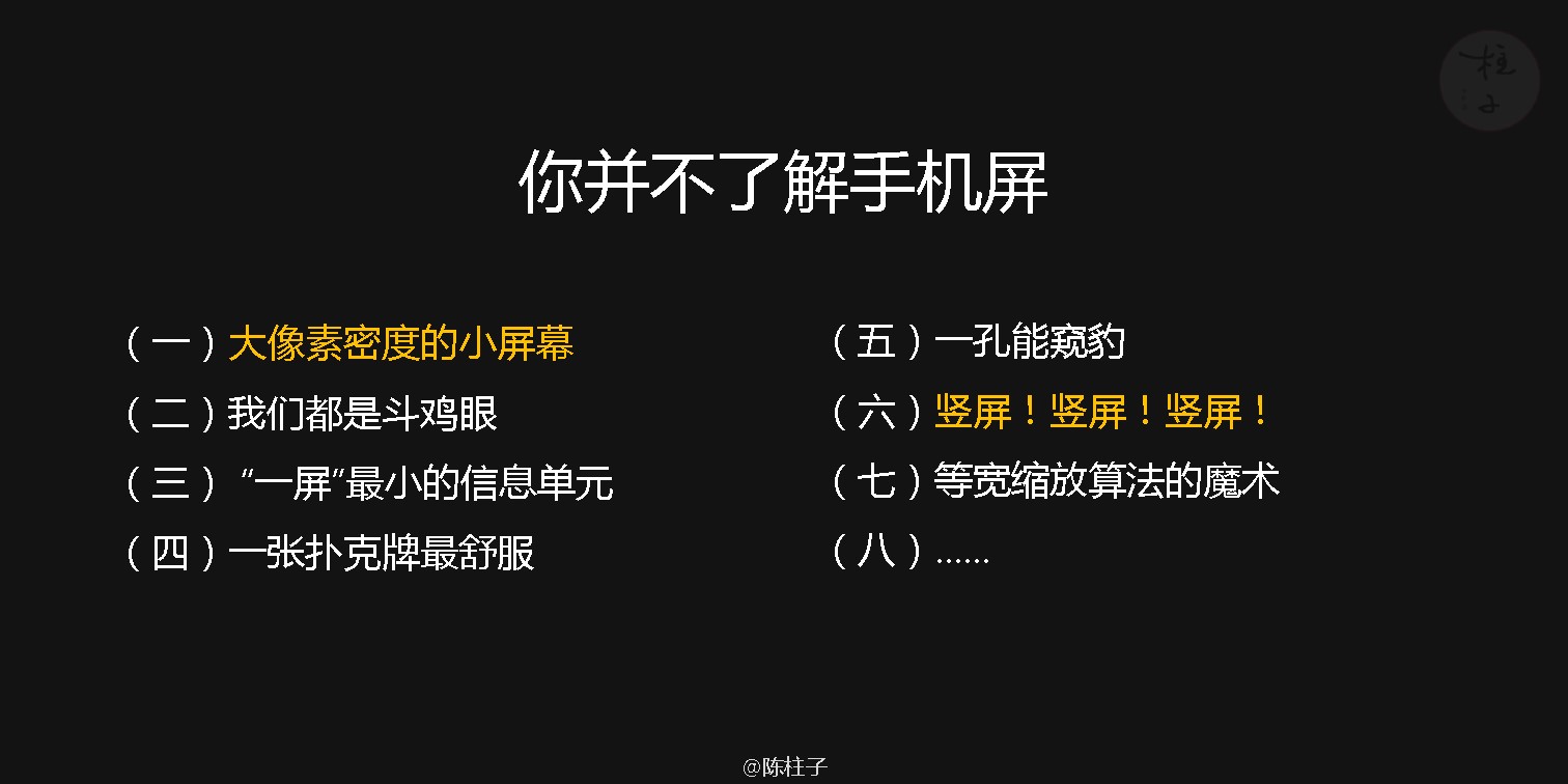 陈柱子：你并不了解手机屏