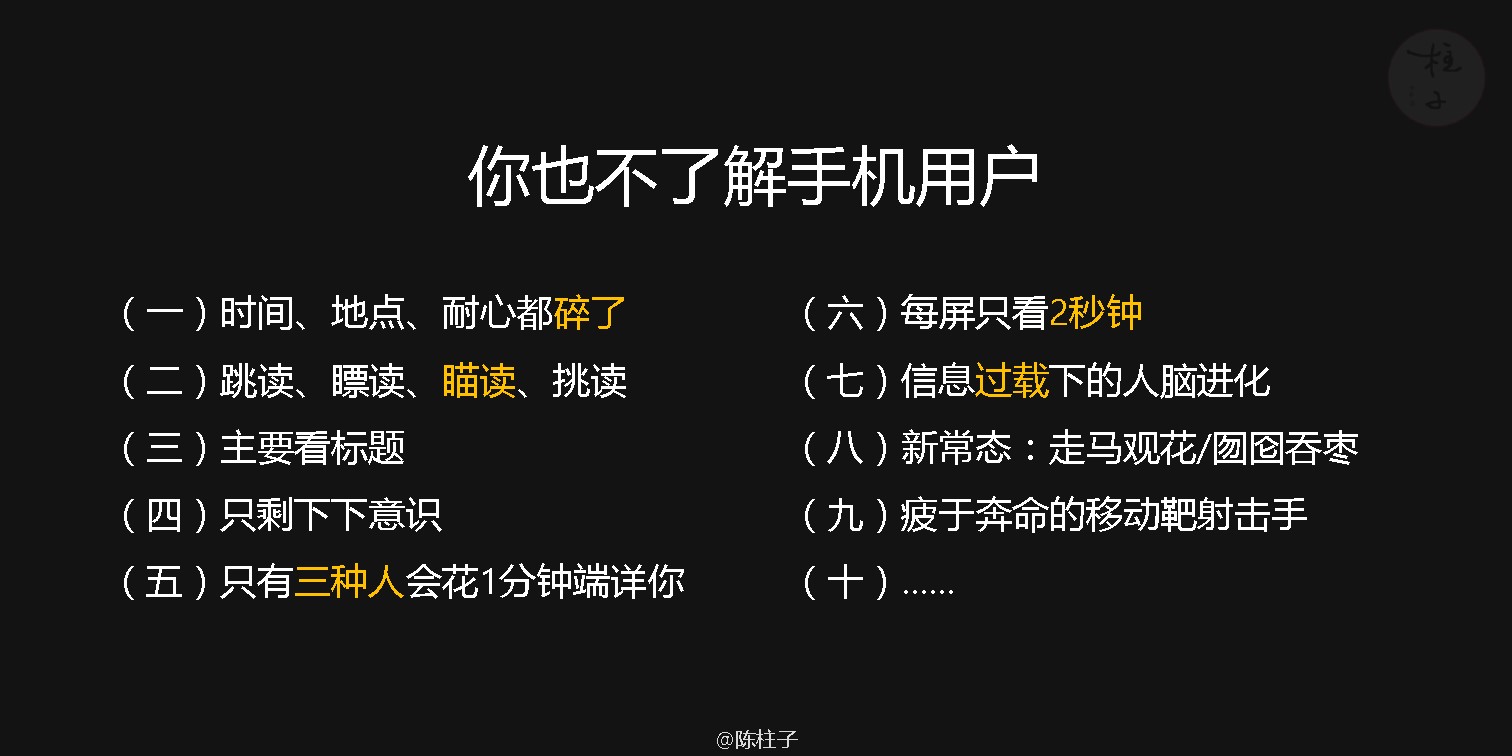陈柱子：你也不了解手机用户