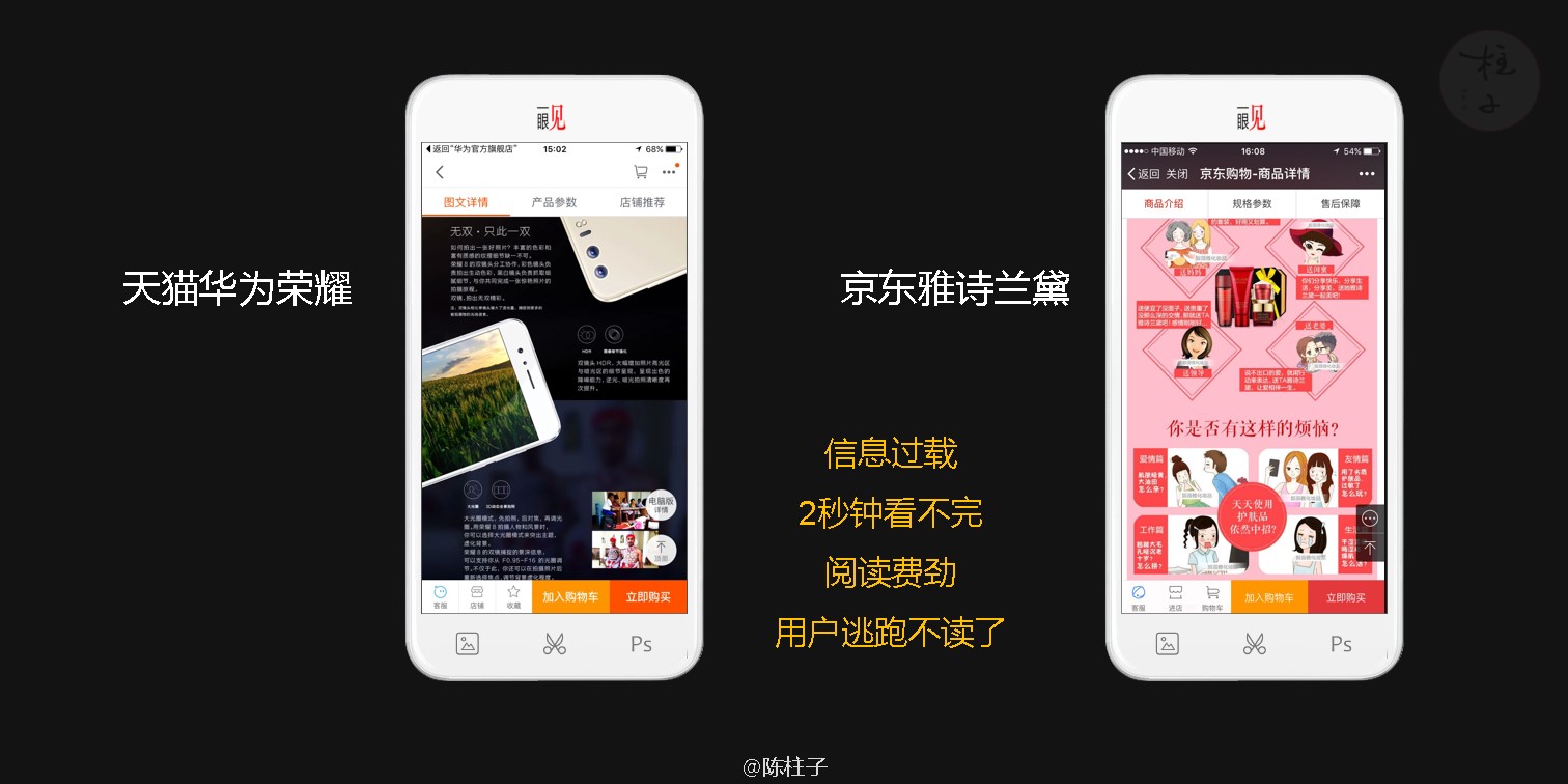 陈柱子：剖析天猫华为荣耀官方旗舰店, 京东雅诗兰黛的详情问题