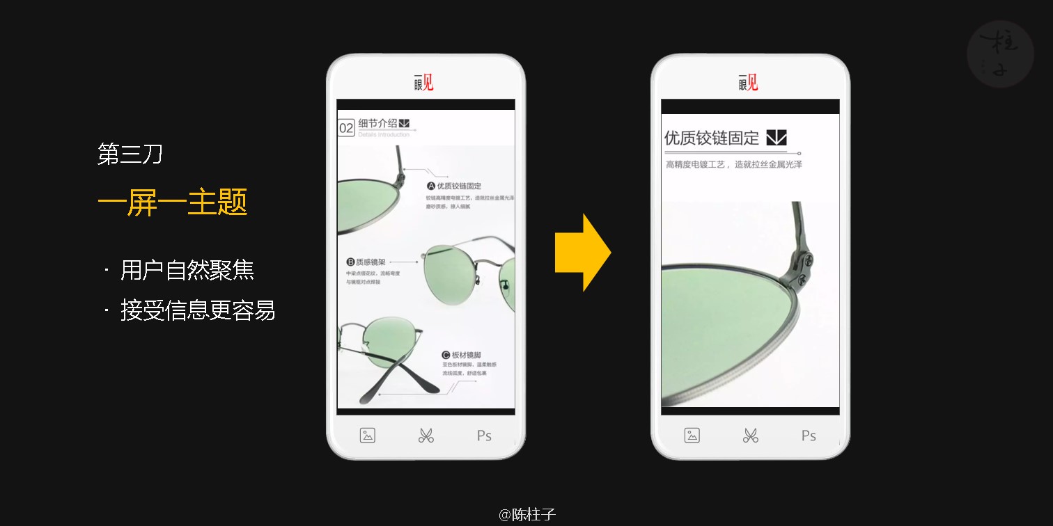 陈柱子：柱子十刀第三刀，一屏一主题