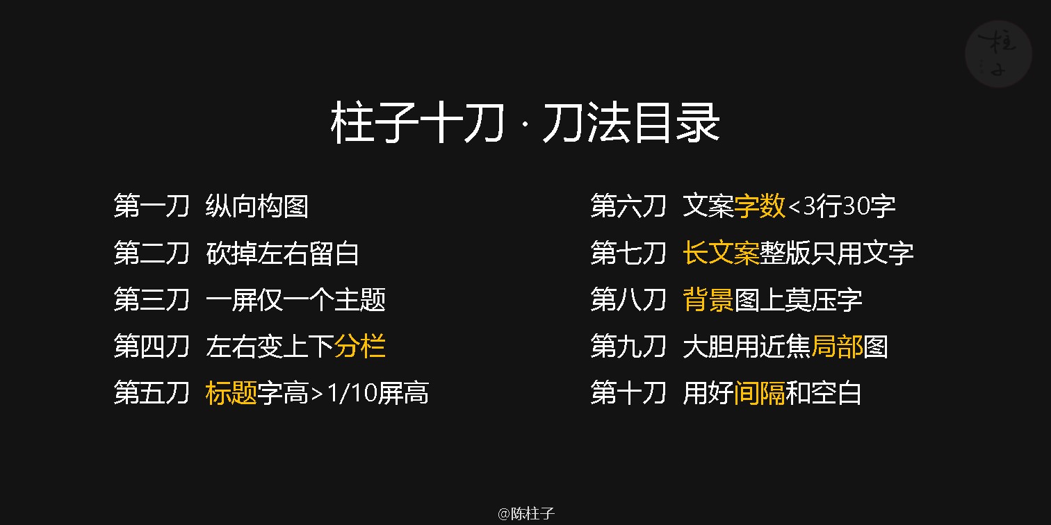 陈柱子：柱子十刀刀法目录