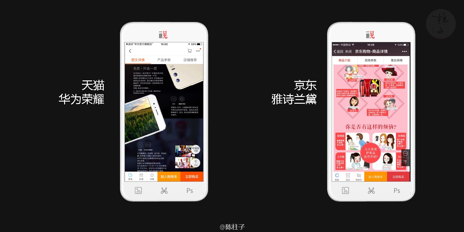 陈柱子：信息送达率示例1-天猫华为荣耀，示例2-京东雅诗兰黛