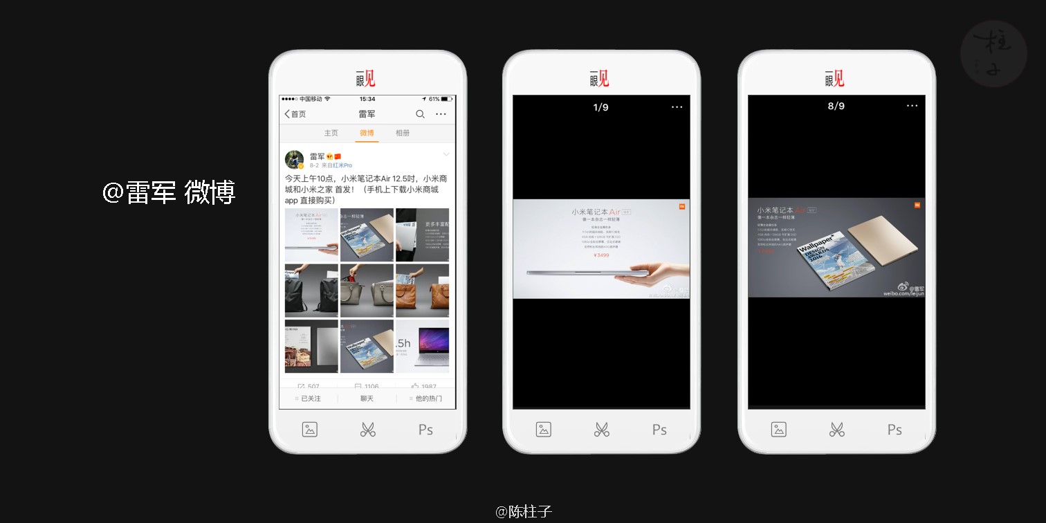 陈柱子：信息送达率示例3-雷军微博