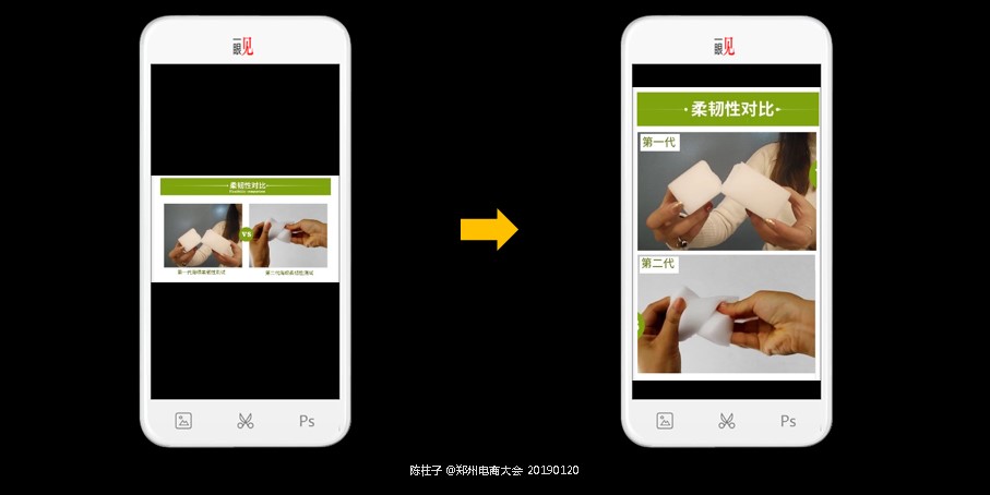 竖屏思维走进郑州电商大会-20：优化案例2