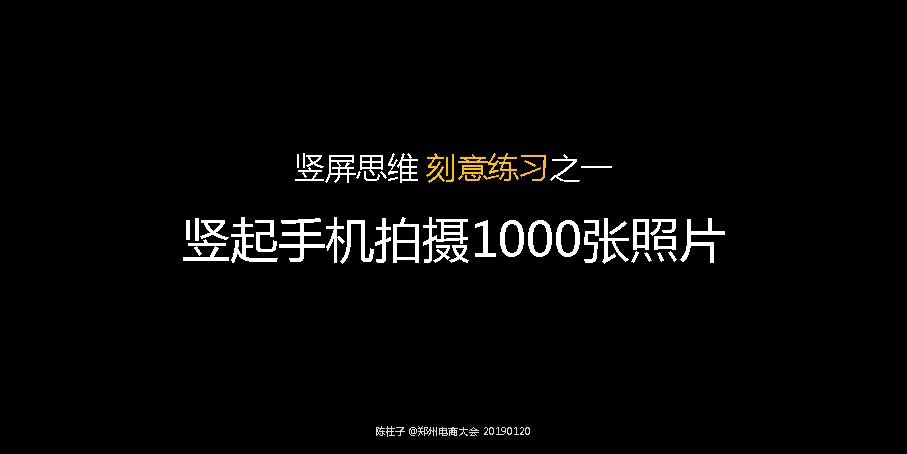 竖屏思维刻意练习之一：竖起手机拍摄1000张照片