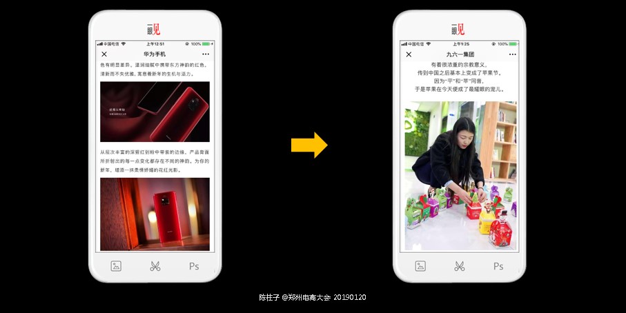 竖屏思维走进郑州电商大会-27：优化案例7