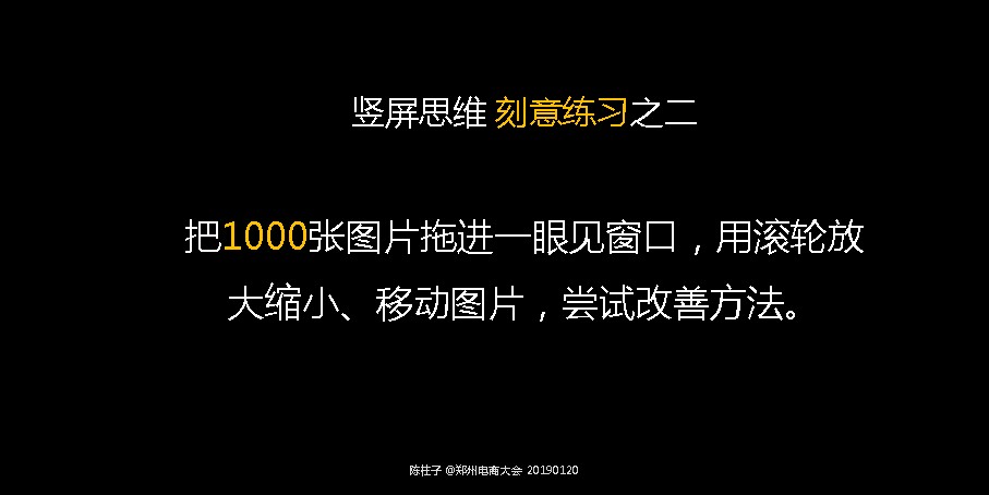 竖屏思维刻意练习之二：把1000张图片拖进一眼见