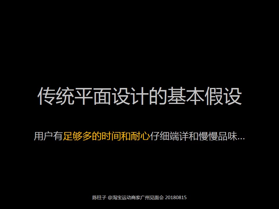 陈柱子：竖屏思维走进淘宝酷动城 演讲PPT-15