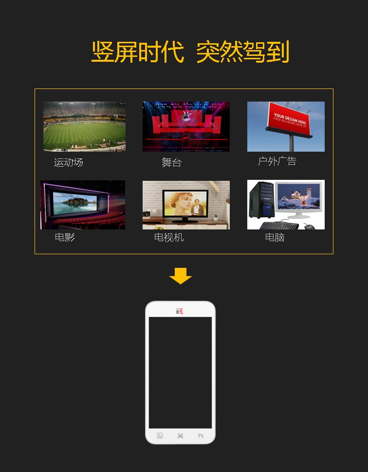 竖屏思维走进郑州电商大会-12:竖屏时代突然驾到