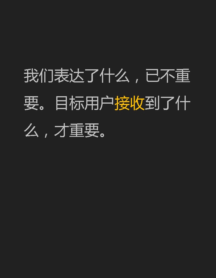 竖屏思维走进郑州电商大会-16:我们表达了什么并不重要,目标用户收到了什么才重要。