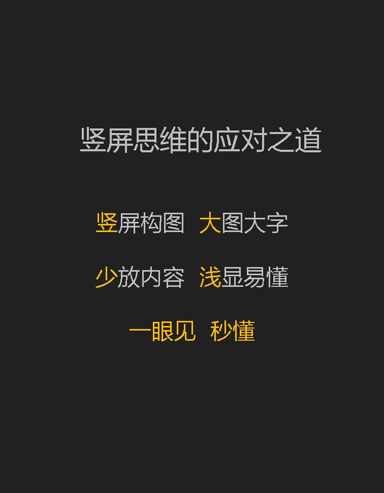 竖屏思维走进郑州电商大会-17:竖大少浅,一眼见秒懂
