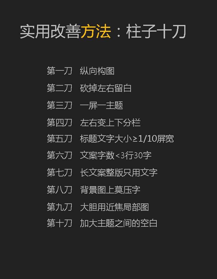 竖屏思维走进郑州电商大会-18:柱子十刀