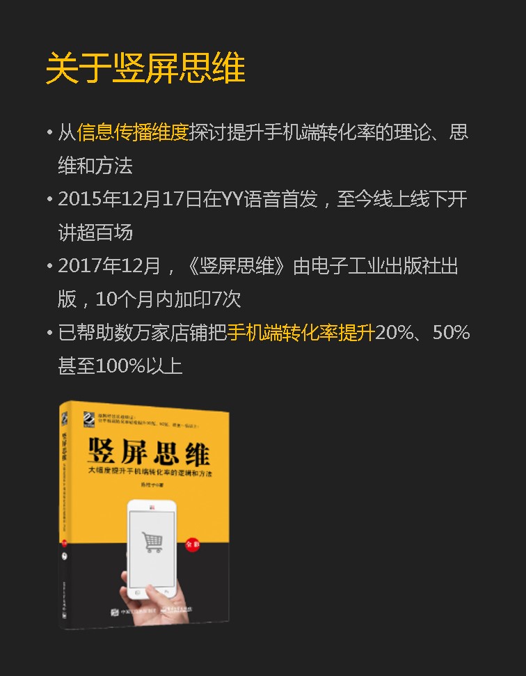 竖屏思维走进郑州电商大会-2:关于竖屏思维
