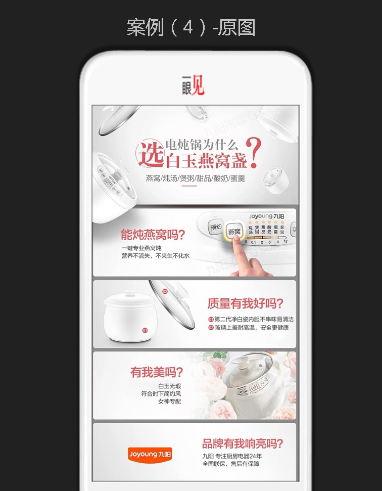 竖屏思维走进郑州电商大会-25:优化案例4-原图