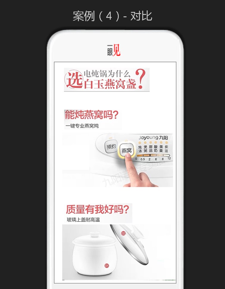 竖屏思维走进郑州电商大会-26:优化案例4-优化