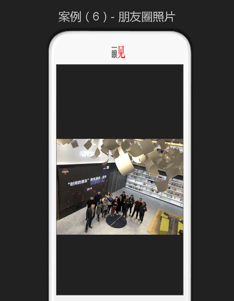 竖屏思维走进郑州电商大会-29:优化案例之朋友圈合影