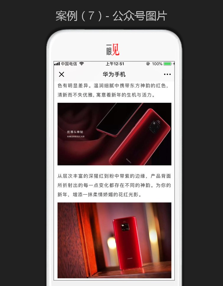 竖屏思维走进郑州电商大会-32:优化案例之公众号配图