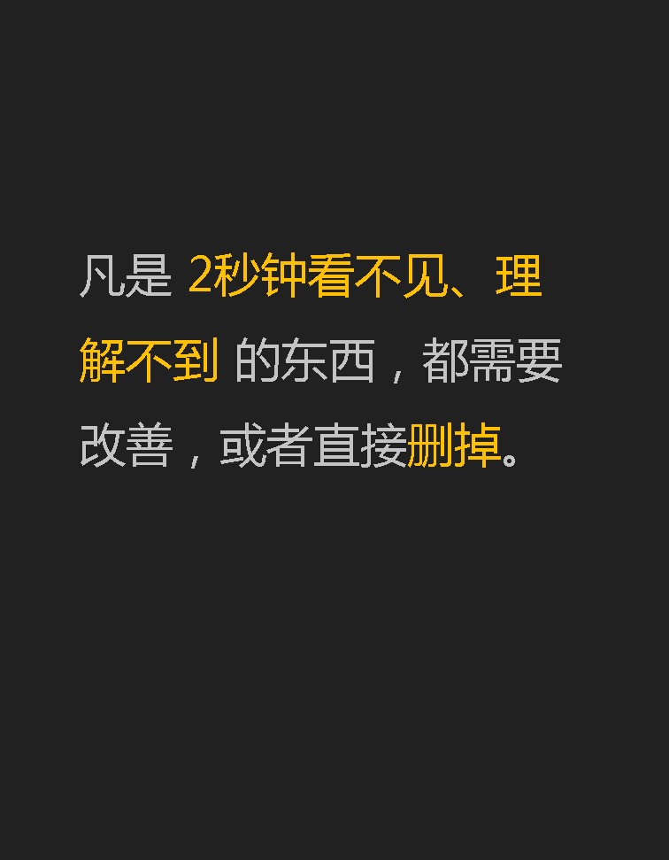 竖屏思维走进郑州电商大会-35:凡是两秒钟看不见、理解不到的东西,都需要改善,或者删掉。