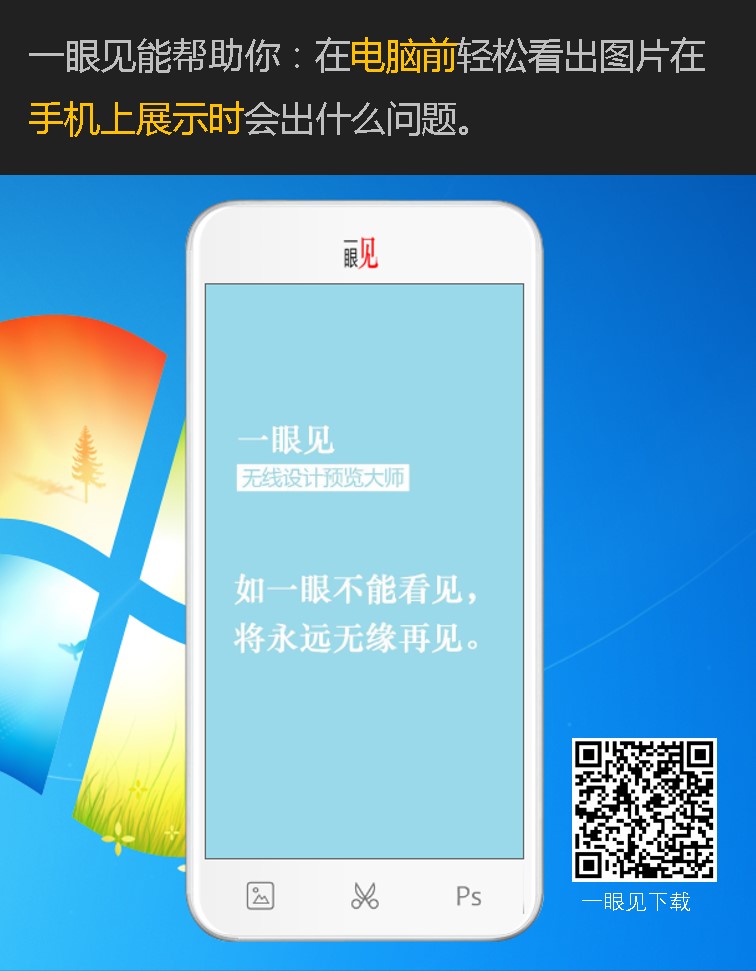 竖屏思维走进郑州电商大会-37:一眼见能帮你轻松看出电脑端图片在手机端展示时会出什么问题