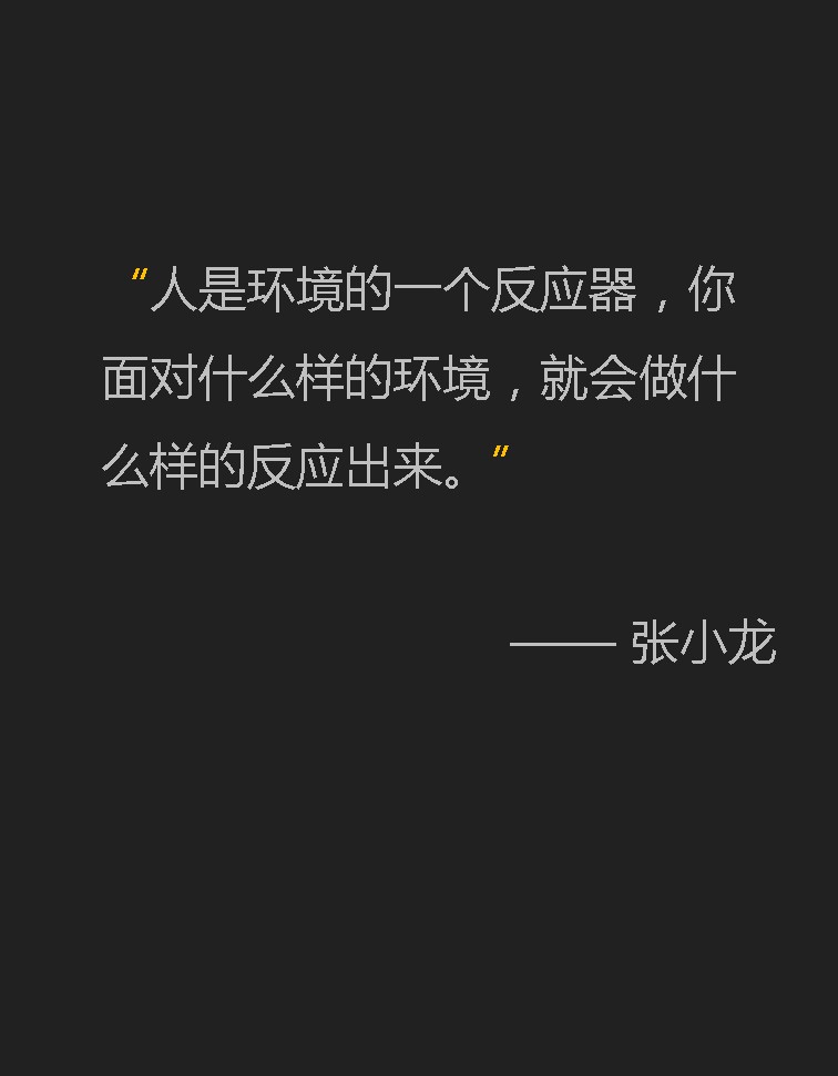 竖屏思维走进郑州电商大会-39:张小龙语录:人是环境的反应器。