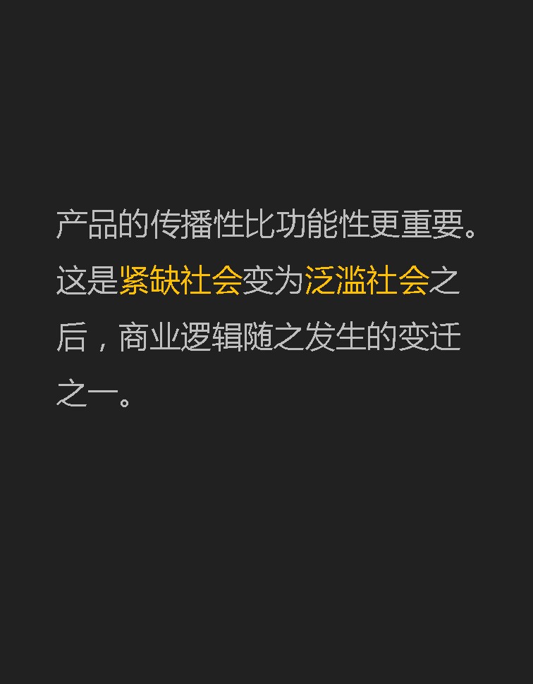 竖屏思维走进郑州电商大会-41:产品的传播性比功能性更重要