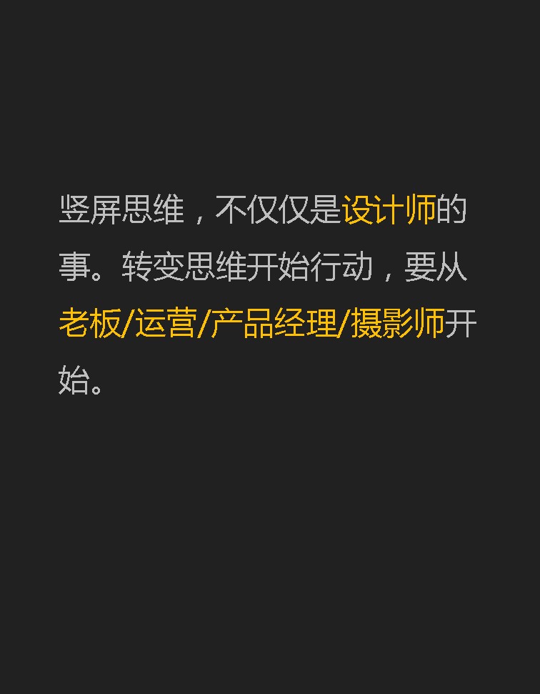 竖屏思维走进郑州电商大会-42:竖屏思维,不仅仅是设计师的事