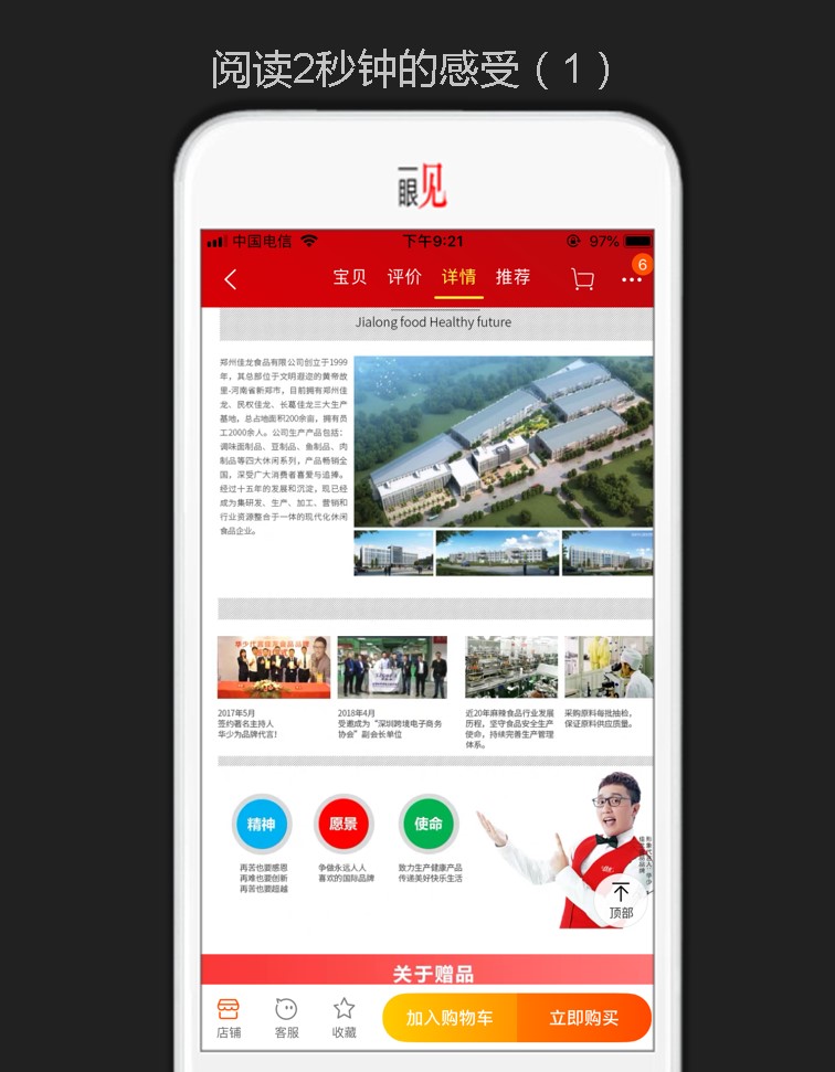 竖屏思维走进郑州电商大会-7:现场案例1