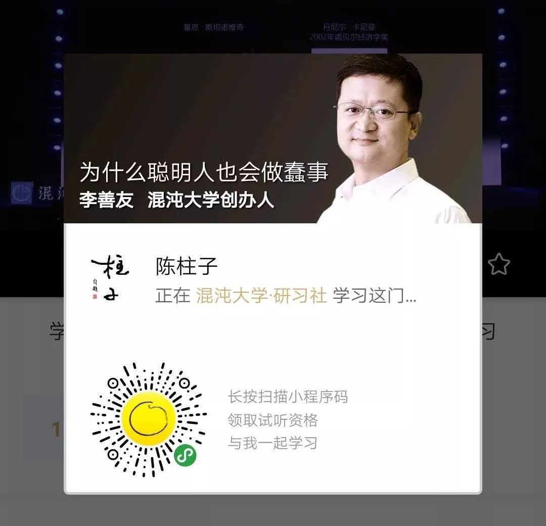 混沌大学李善友解说《思考，快与慢》