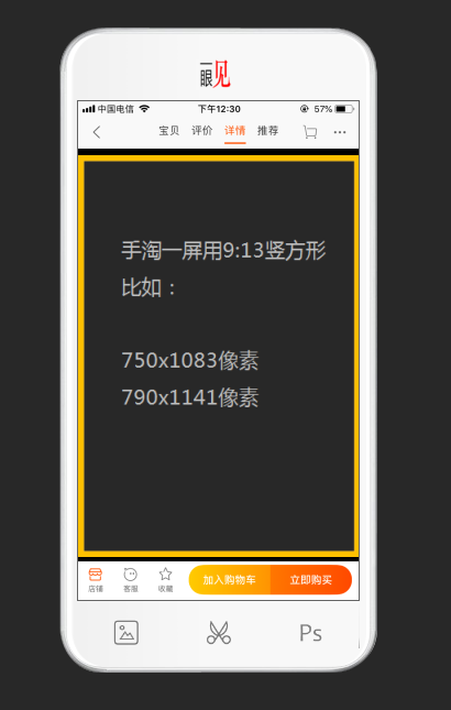 竖屏思维推荐手淘一屏的尺寸750X1083