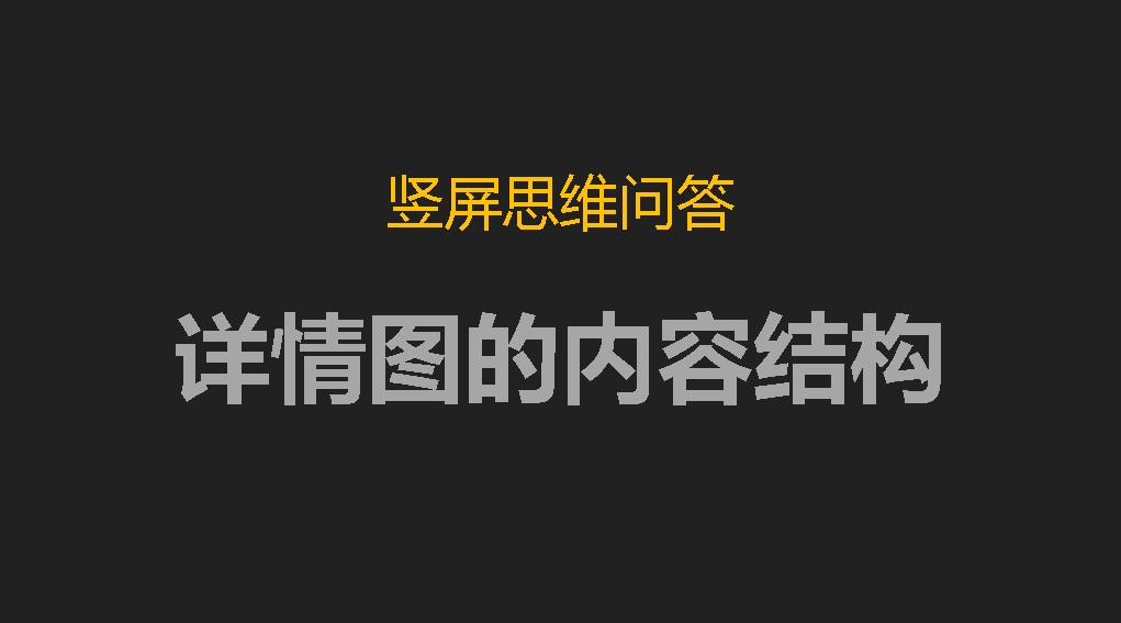 想在淘宝上卖黑木耳，详情页方面能指导几个重要点吗？