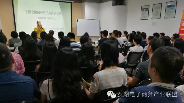 竖屏思维走进深港淘宝商会-5