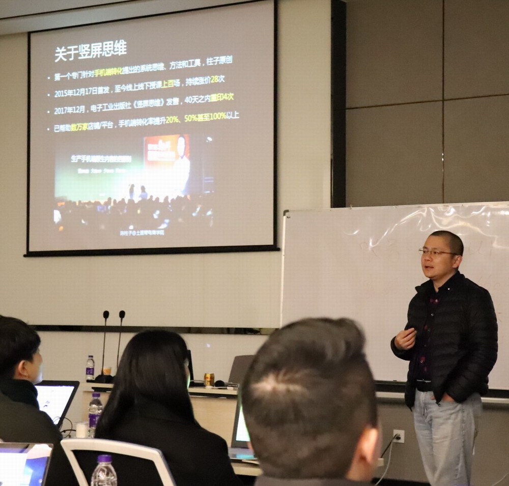 竖屏思维走进土匪帮电商学院