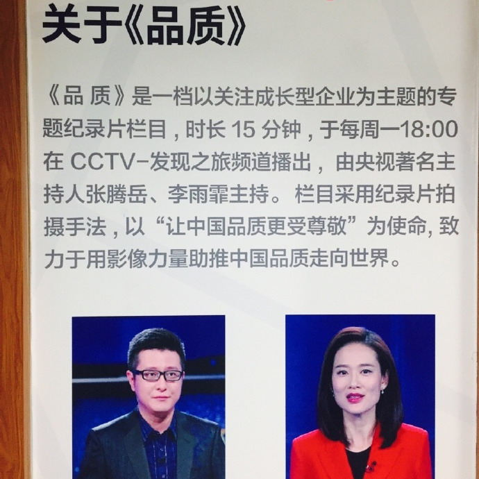 竖屏思维走进CCTV《品质》栏目组-4