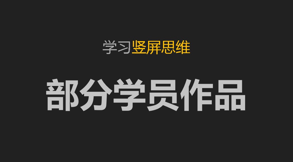 学习竖屏思维遇到的常见问题